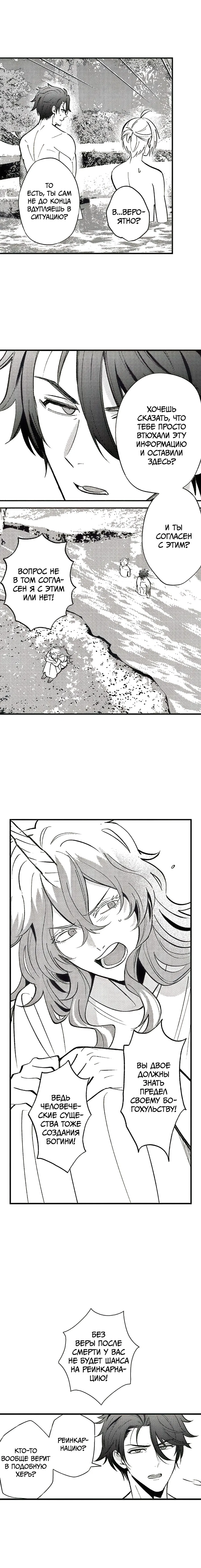 Манга Реинкарнация в мире короля демонов Эвелоджа - Глава 73 Страница 3