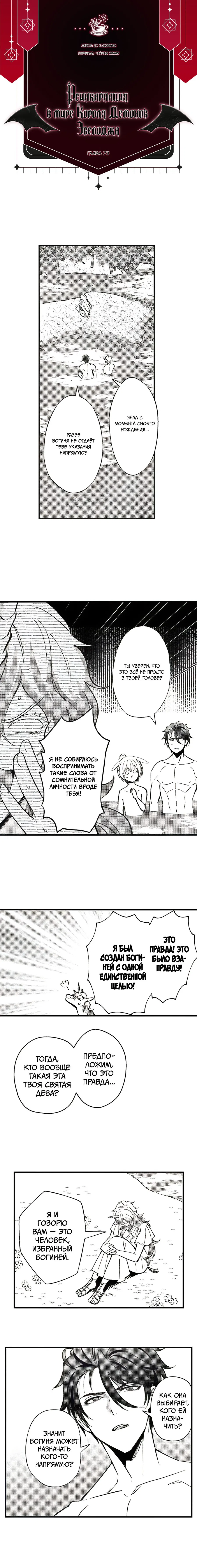 Манга Реинкарнация в мире короля демонов Эвелоджа - Глава 73 Страница 1