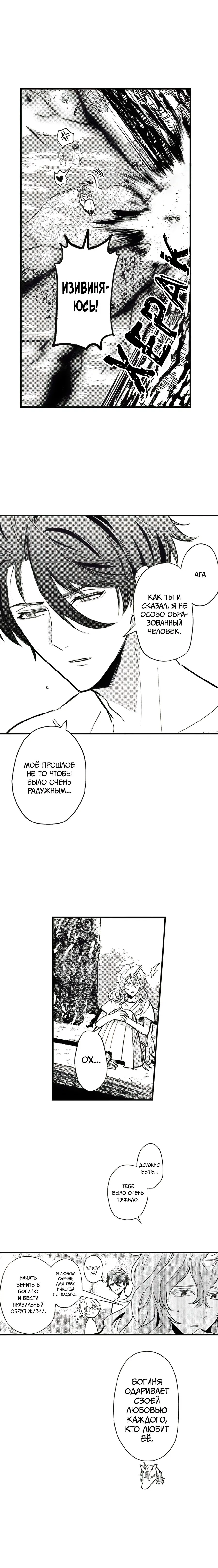 Манга Реинкарнация в мире короля демонов Эвелоджа - Глава 73 Страница 5