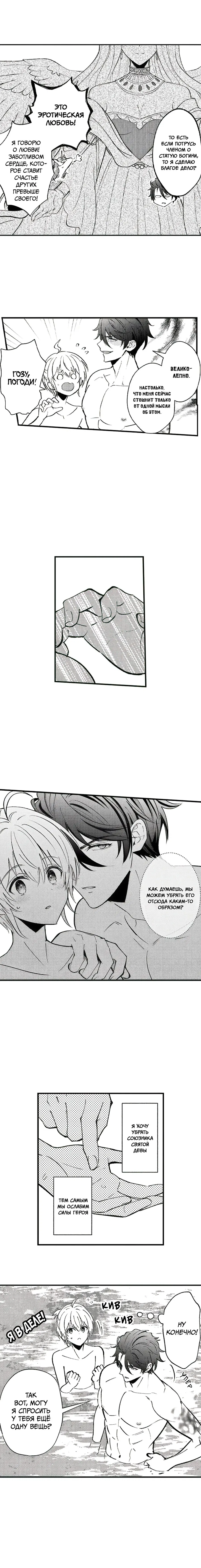 Манга Реинкарнация в мире короля демонов Эвелоджа - Глава 73 Страница 6