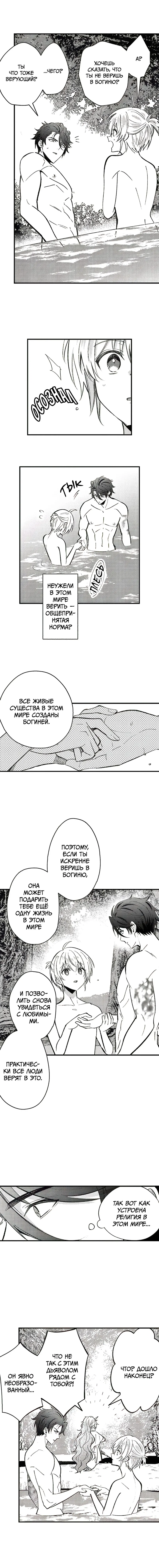 Манга Реинкарнация в мире короля демонов Эвелоджа - Глава 73 Страница 4