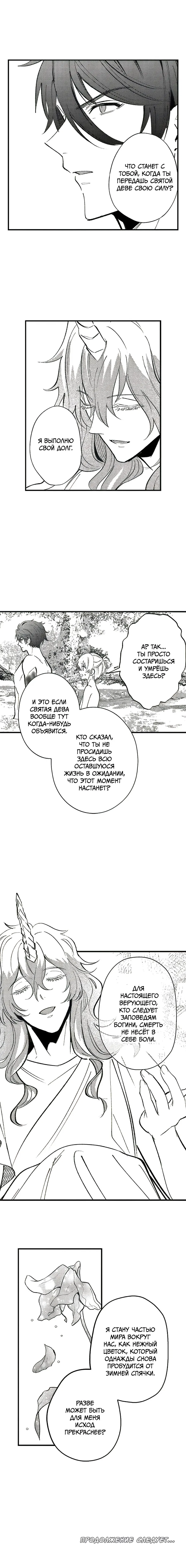 Манга Реинкарнация в мире короля демонов Эвелоджа - Глава 73 Страница 7