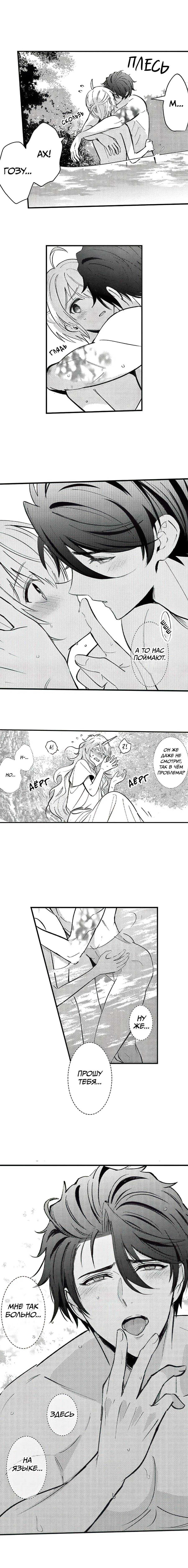 Манга Реинкарнация в мире короля демонов Эвелоджа - Глава 75 Страница 5