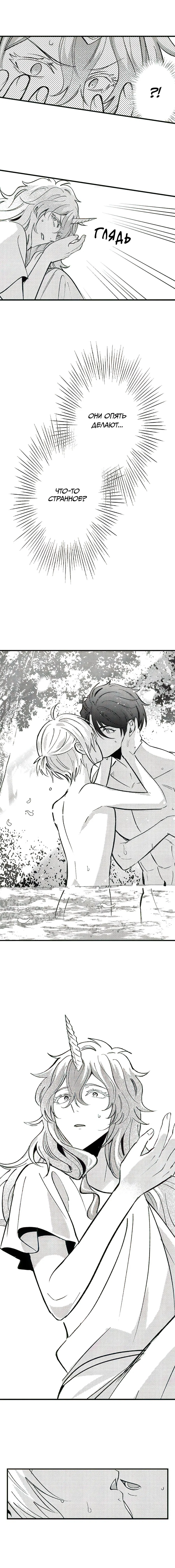 Манга Реинкарнация в мире короля демонов Эвелоджа - Глава 75 Страница 2