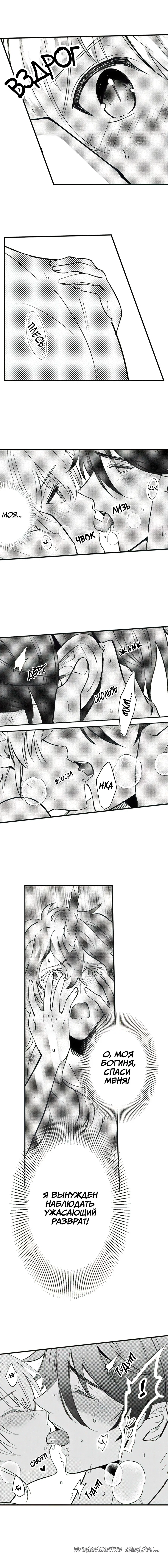 Манга Реинкарнация в мире короля демонов Эвелоджа - Глава 75 Страница 6