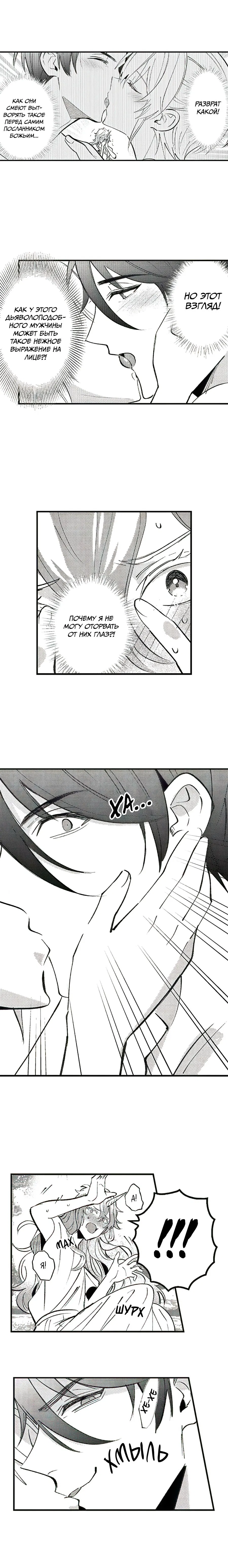 Манга Реинкарнация в мире короля демонов Эвелоджа - Глава 75 Страница 4