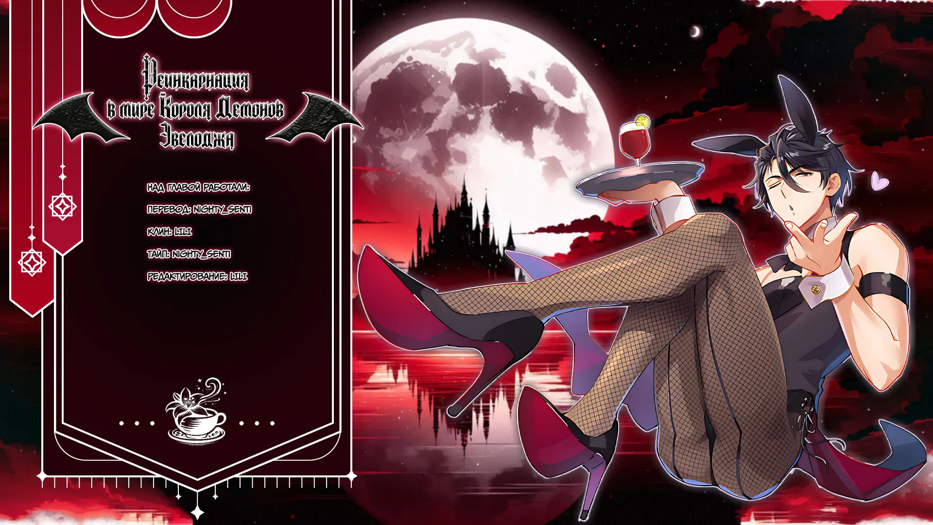 Манга Реинкарнация в мире короля демонов Эвелоджа - Глава 76 Страница 8