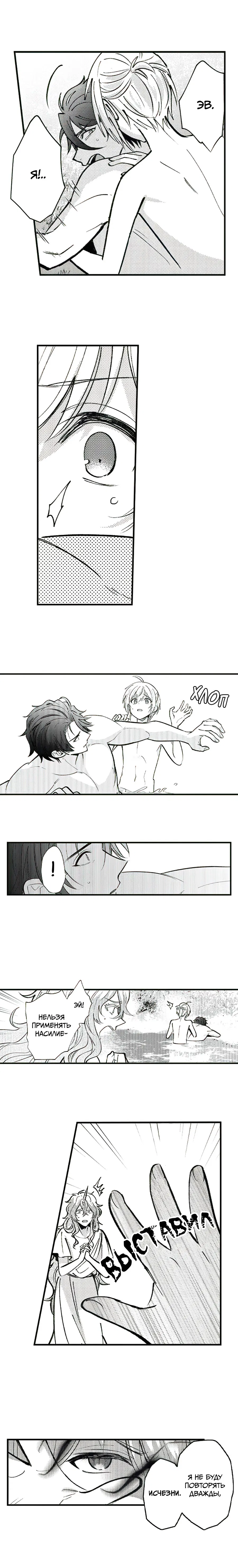 Манга Реинкарнация в мире короля демонов Эвелоджа - Глава 76 Страница 4