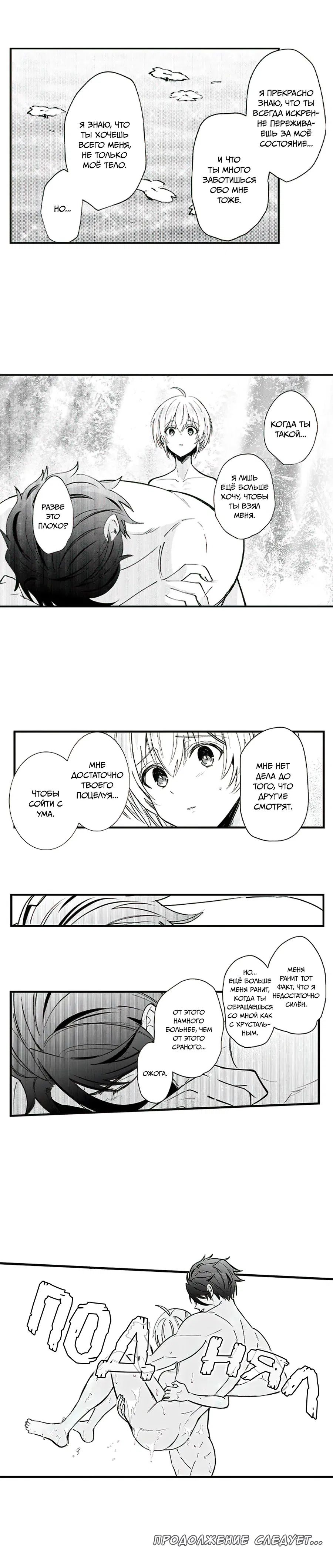 Манга Реинкарнация в мире короля демонов Эвелоджа - Глава 76 Страница 7