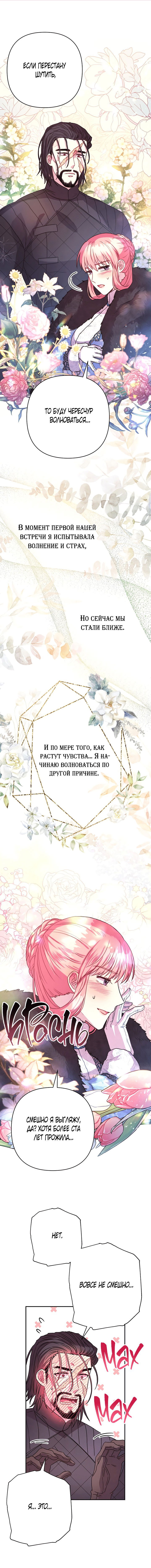 Манга Все равно это исэкай - Глава 20 Страница 15