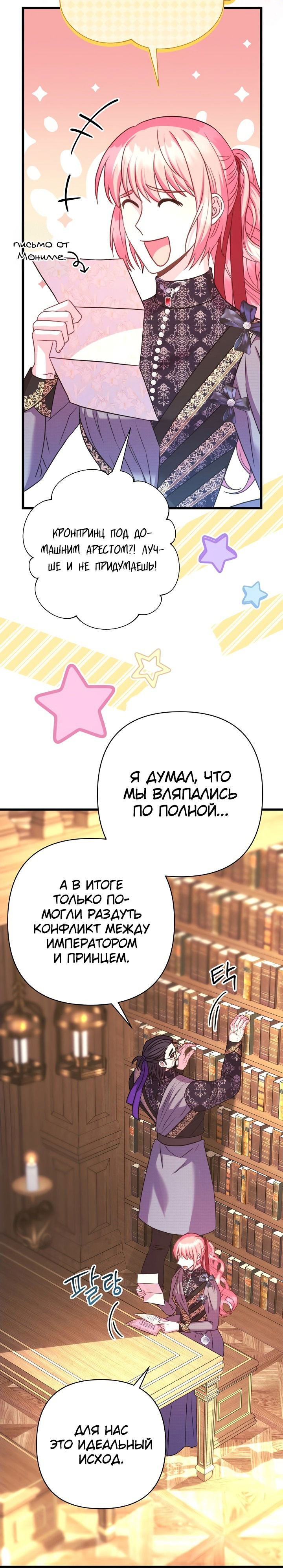 Манга Все равно это исэкай - Глава 81 Страница 30