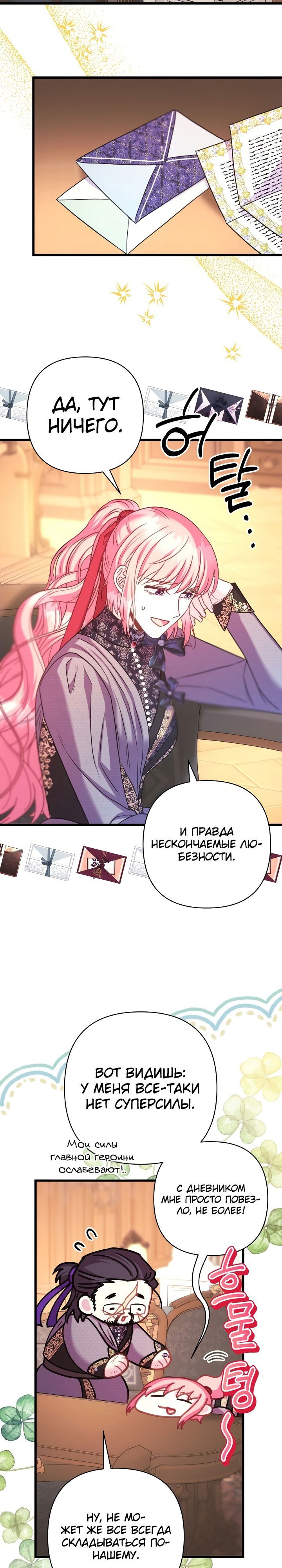 Манга Все равно это исэкай - Глава 81 Страница 39
