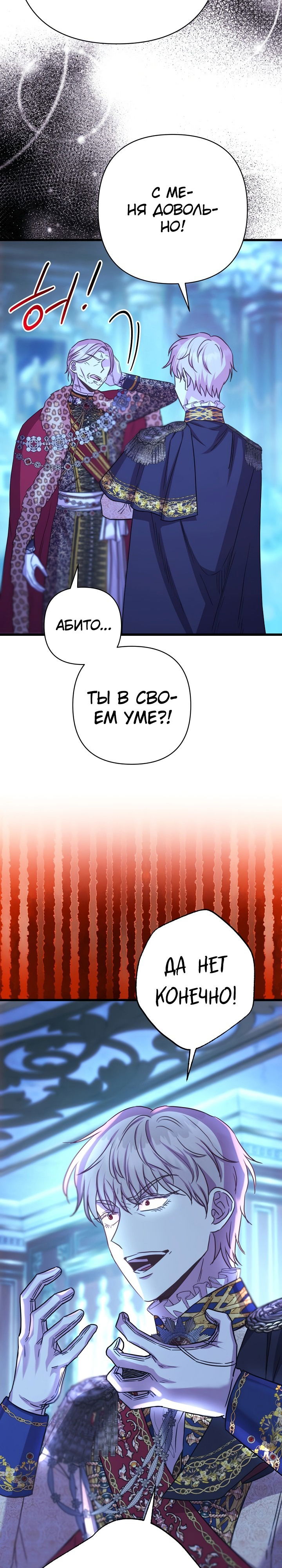 Манга Все равно это исэкай - Глава 81 Страница 15