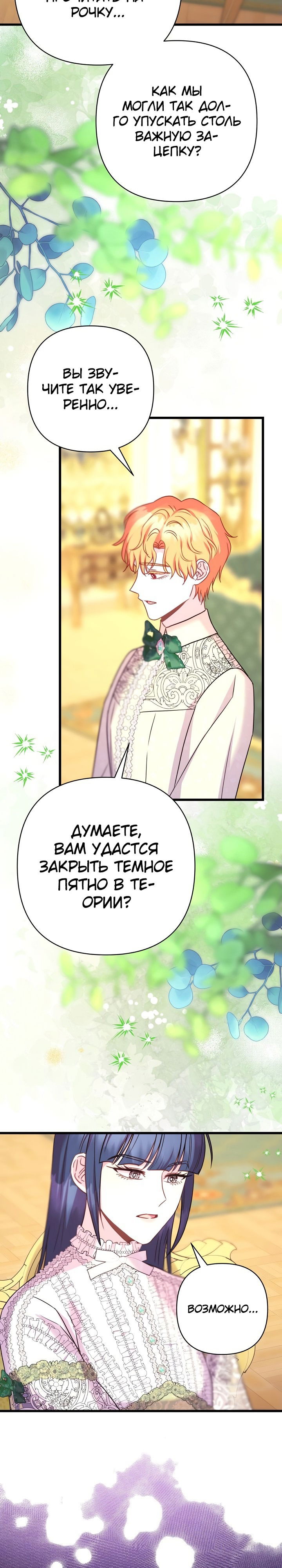 Манга Все равно это исэкай - Глава 82 Страница 41