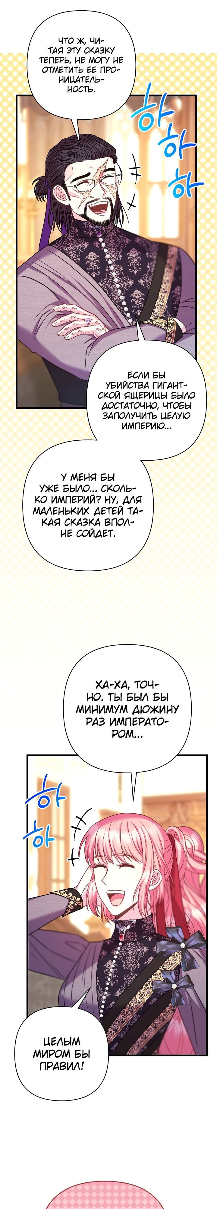 Манга Все равно это исэкай - Глава 82 Страница 8