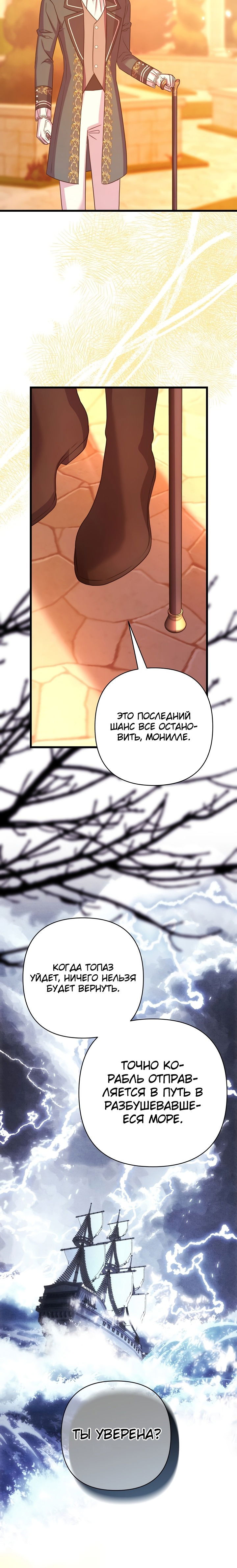 Манга Все равно это исэкай - Глава 89 Страница 52