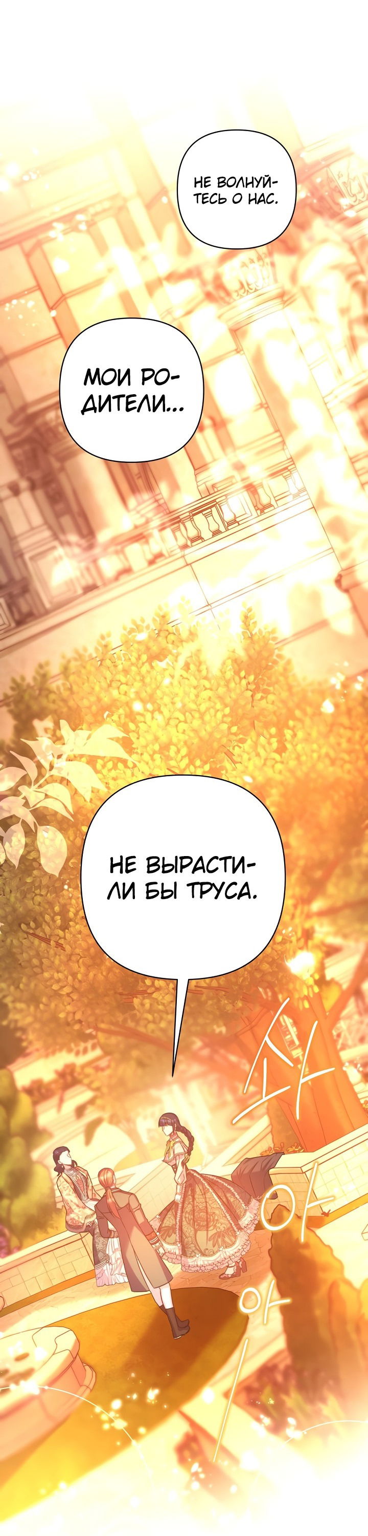 Манга Все равно это исэкай - Глава 89 Страница 54