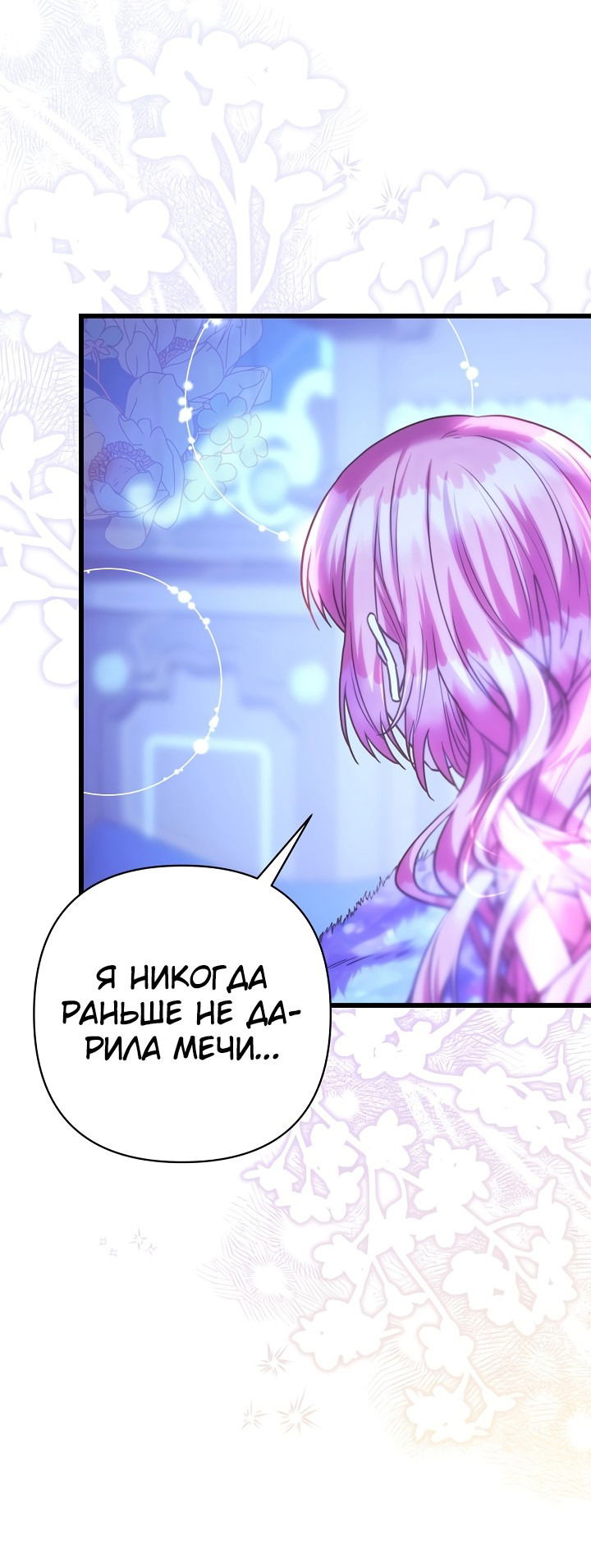 Манга Все равно это исэкай - Глава 89 Страница 20