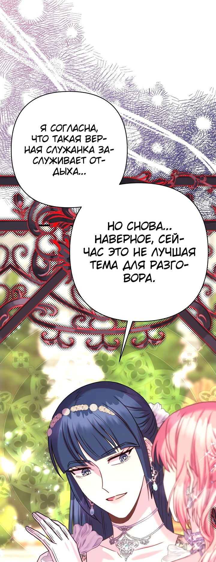 Манга Все равно это исэкай - Глава 88 Страница 41