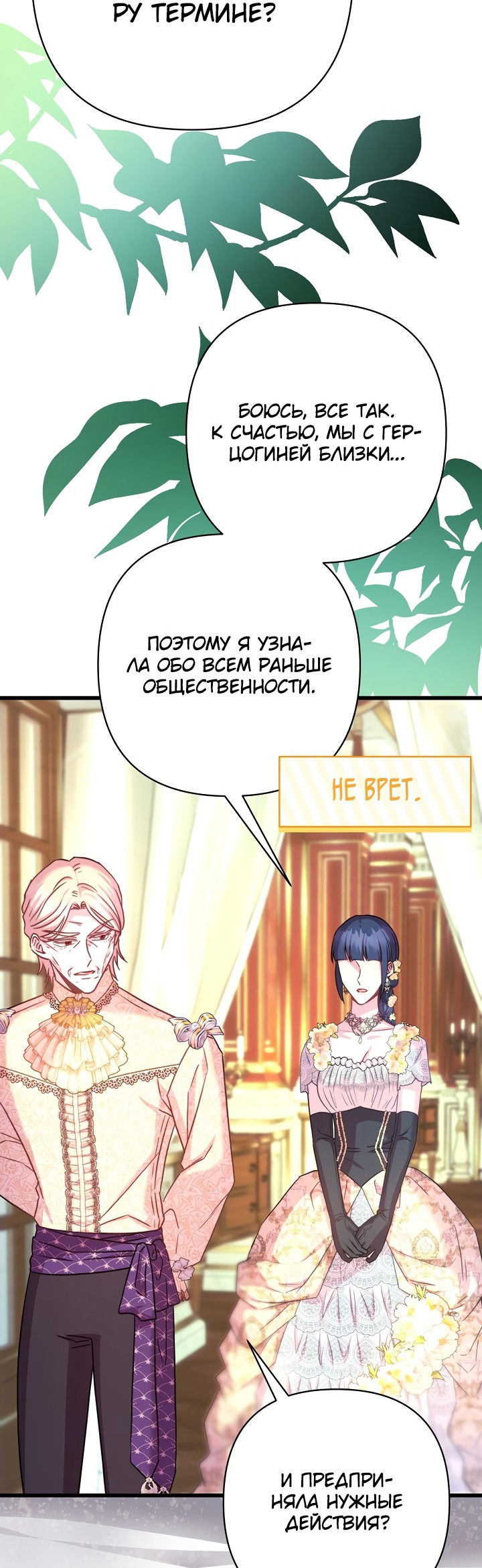 Манга Все равно это исэкай - Глава 88 Страница 7