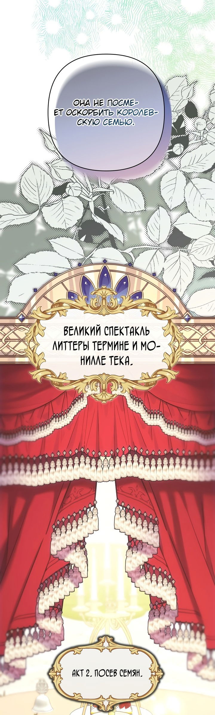 Манга Все равно это исэкай - Глава 88 Страница 28