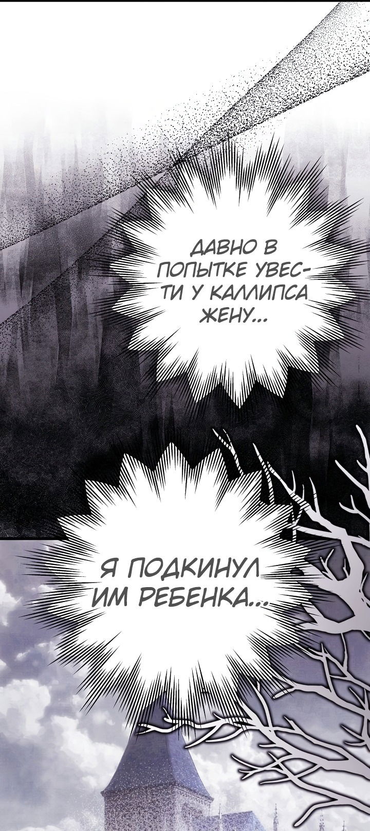 Манга Все равно это исэкай - Глава 88 Страница 84