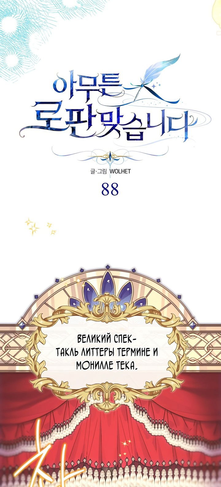 Манга Все равно это исэкай - Глава 88 Страница 4