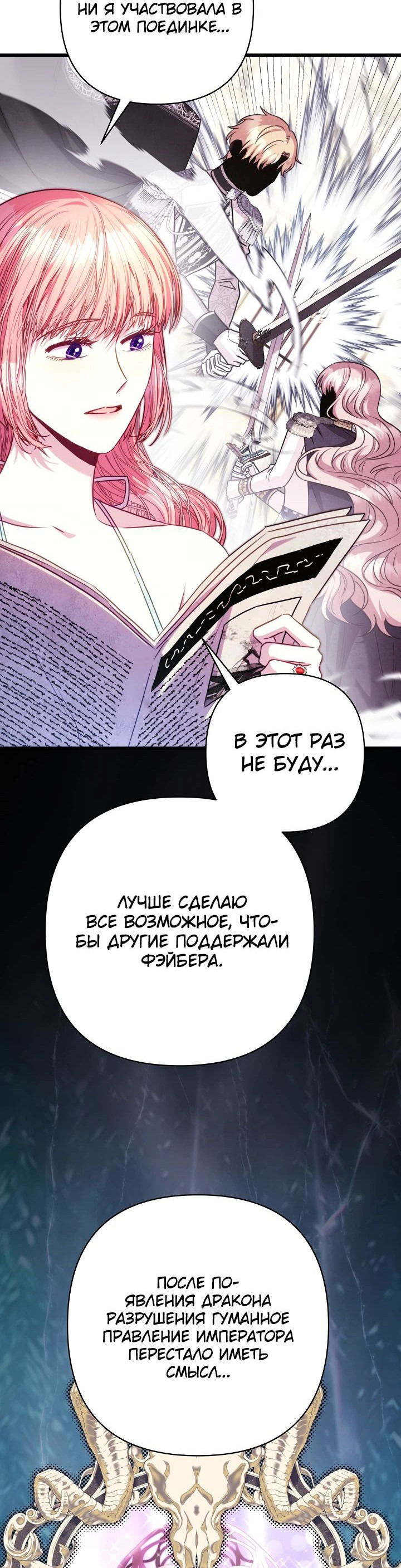 Манга Все равно это исэкай - Глава 93 Страница 69