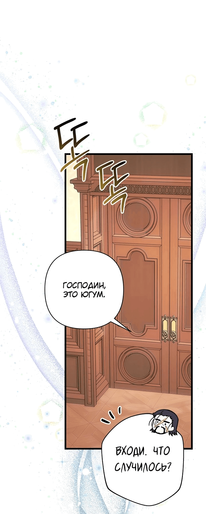 Манга Все равно это исэкай - Глава 93 Страница 51