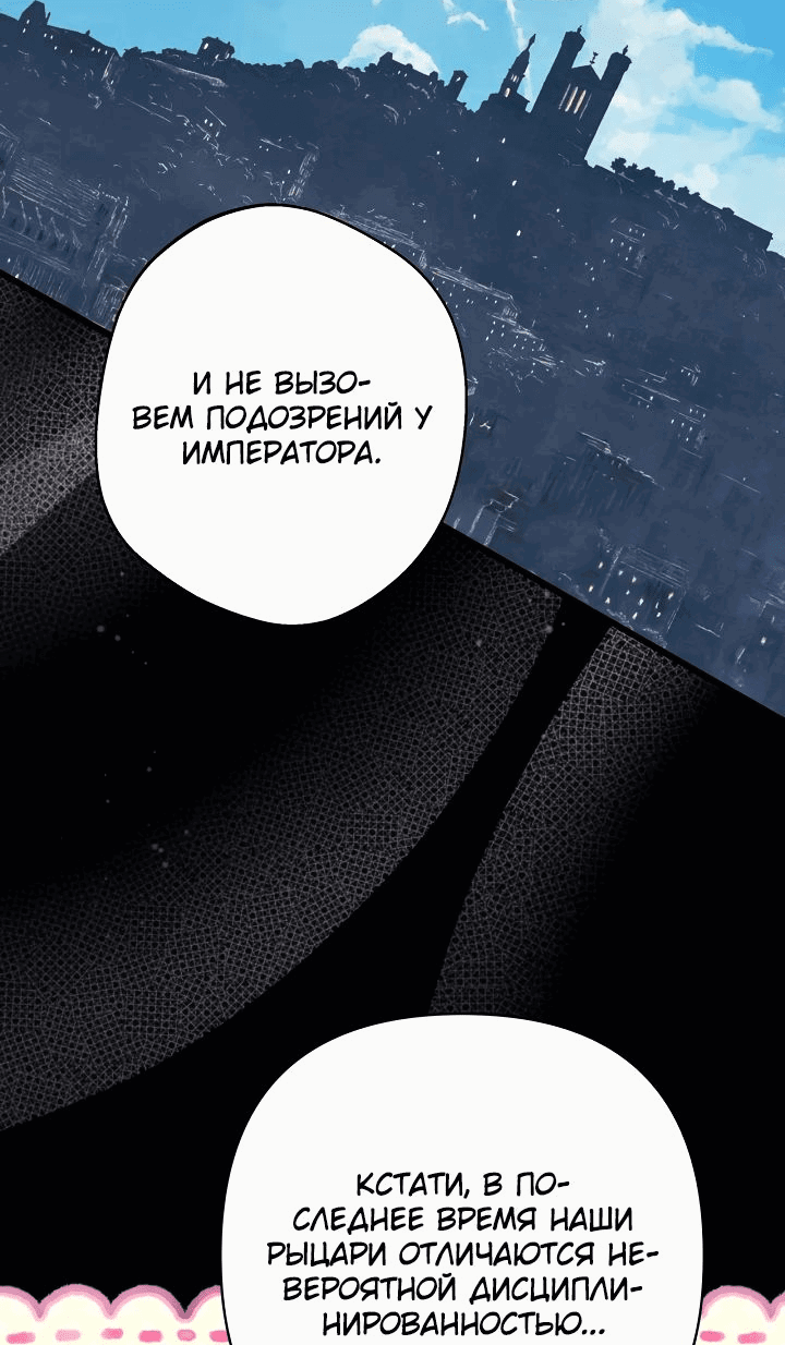 Манга Все равно это исэкай - Глава 92 Страница 69