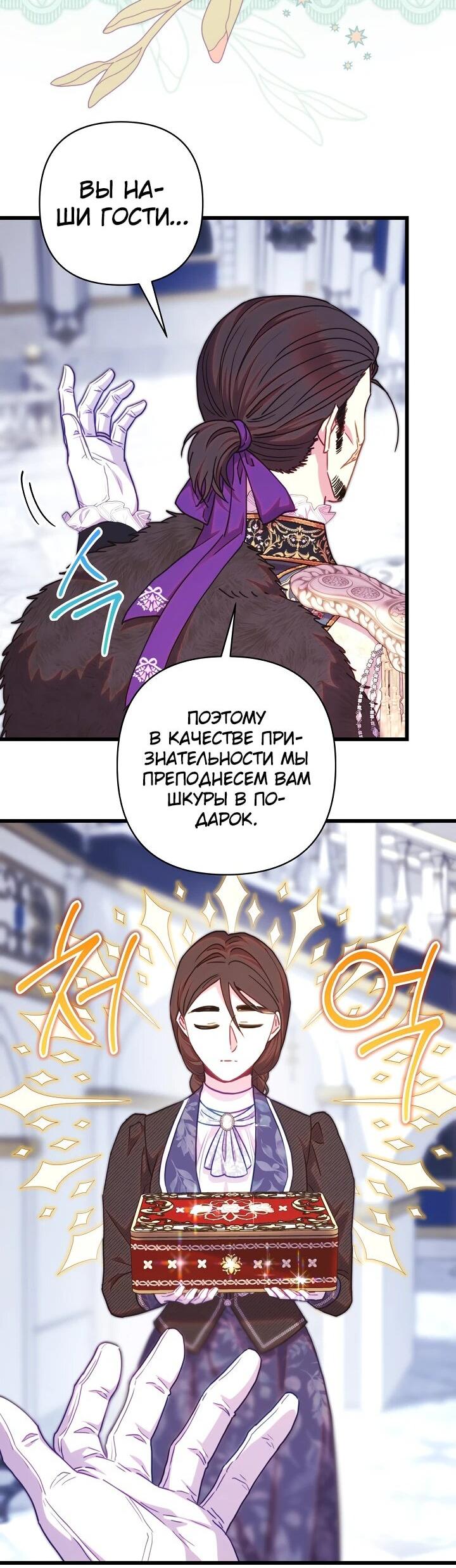 Манга Все равно это исэкай - Глава 118 Страница 34
