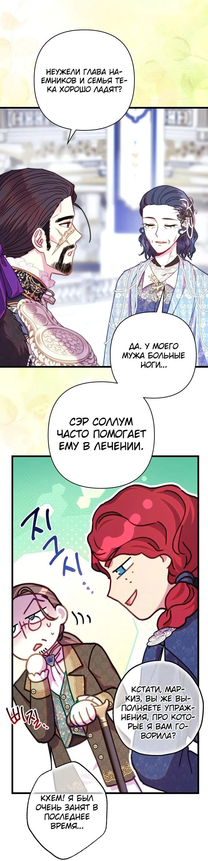 Манга Все равно это исэкай - Глава 118 Страница 11