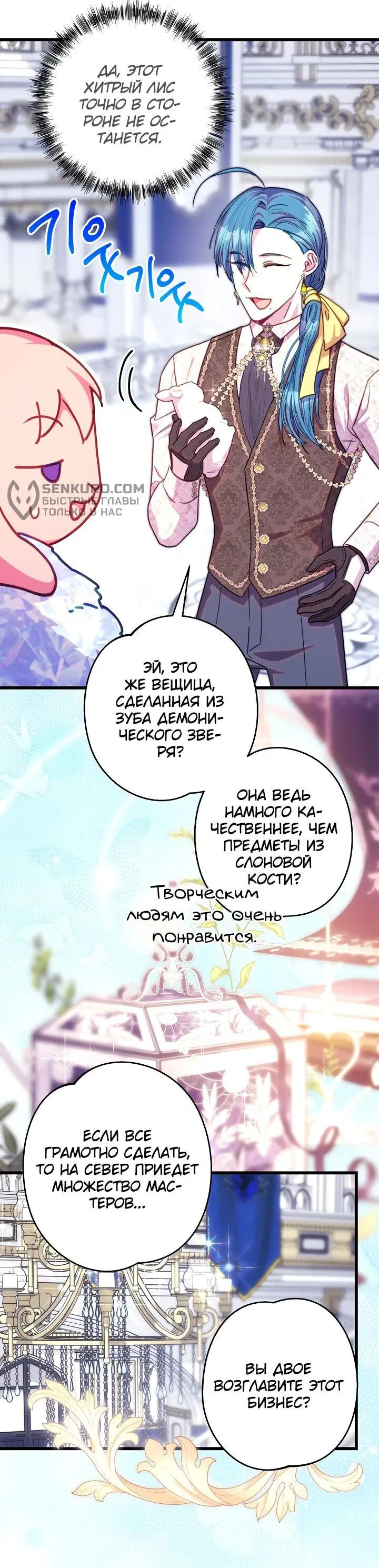 Манга Все равно это исэкай - Глава 118 Страница 37