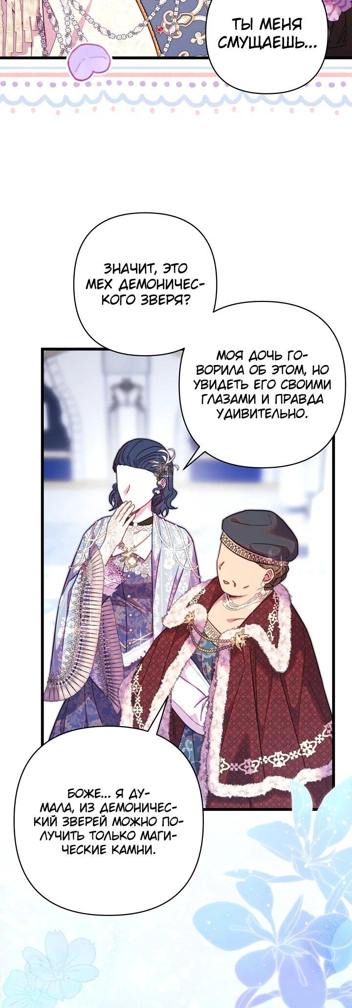 Манга Все равно это исэкай - Глава 118 Страница 25
