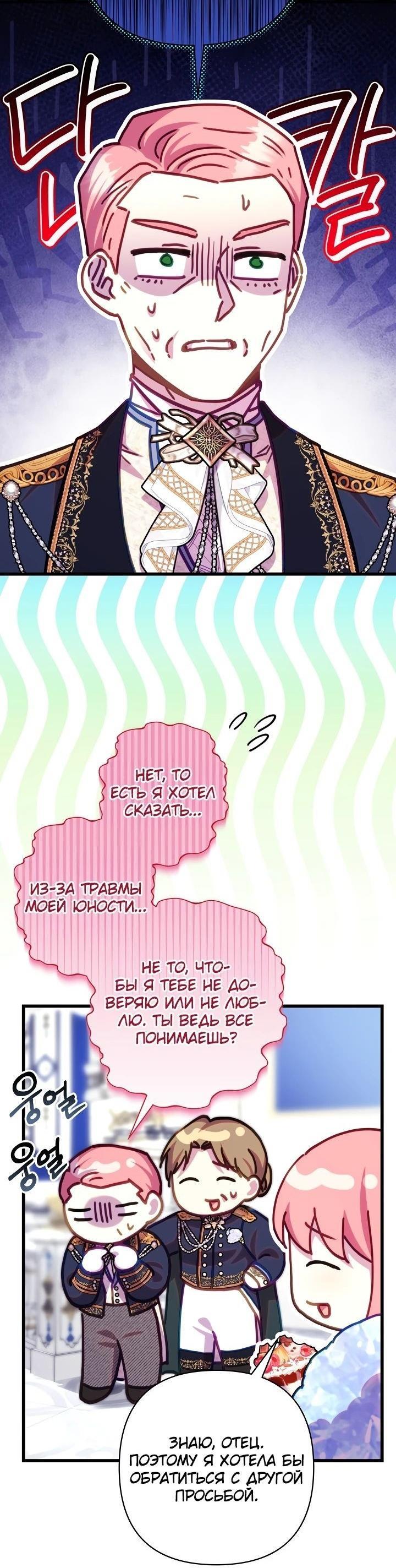 Манга Все равно это исэкай - Глава 119 Страница 32