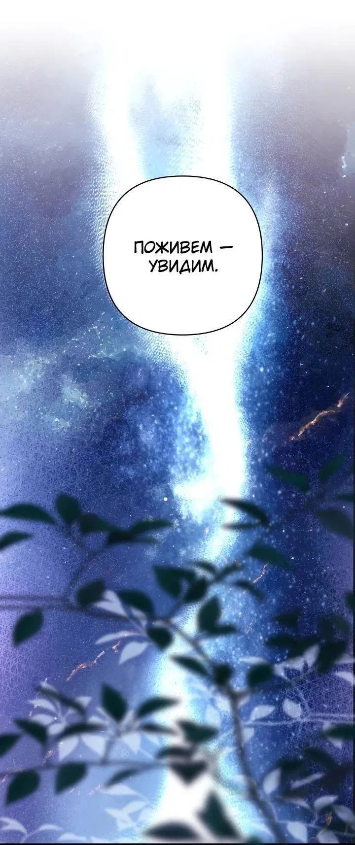 Манга Все равно это исэкай - Глава 120 Страница 6