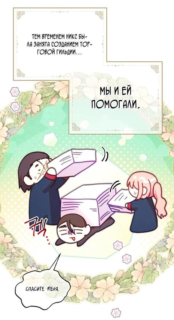 Манга Все равно это исэкай - Глава 120 Страница 49