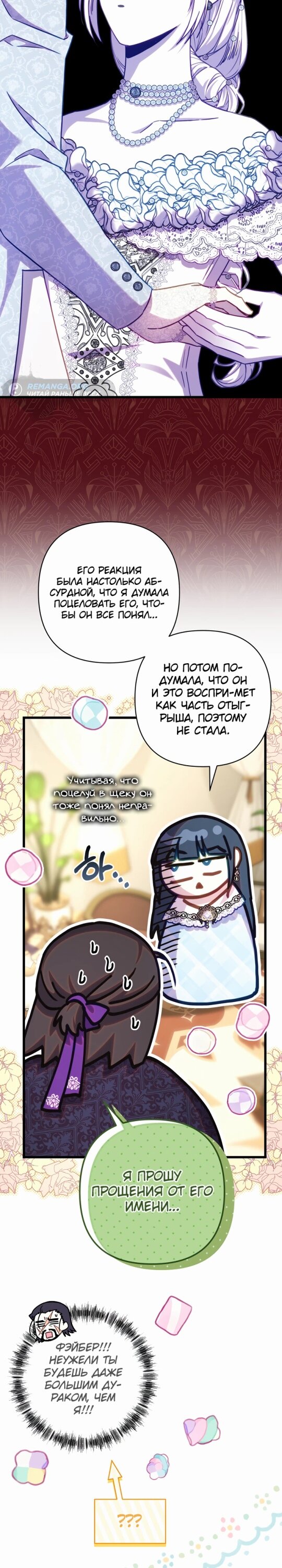 Манга Все равно это исэкай - Глава 125 Страница 9