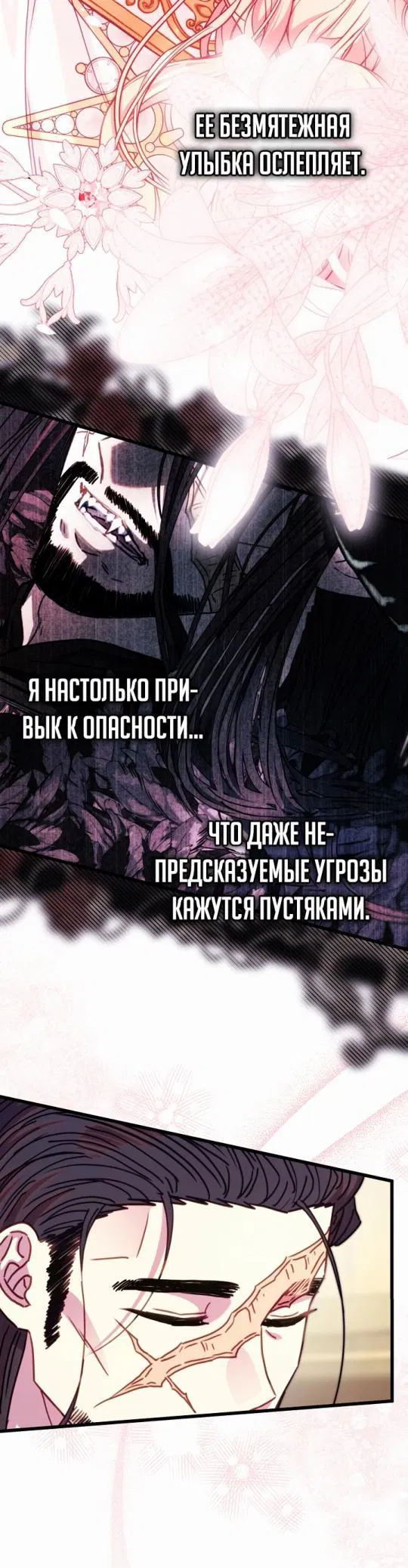 Манга Все равно это исэкай - Глава 133 Страница 28