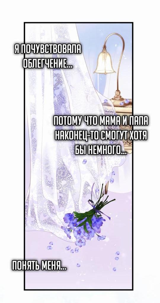 Манга Все равно это исэкай - Глава 132 Страница 42
