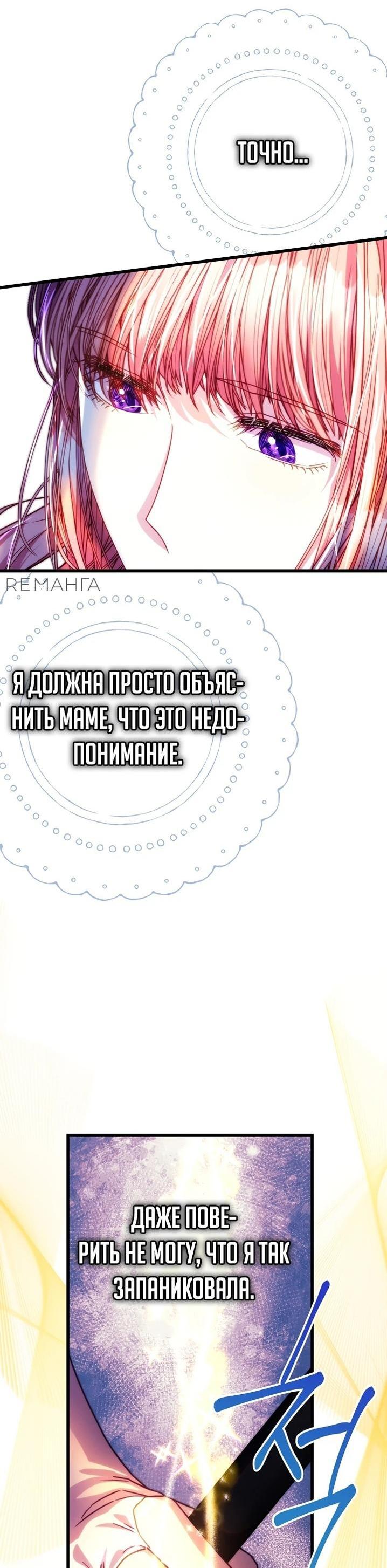 Манга Все равно это исэкай - Глава 131 Страница 30