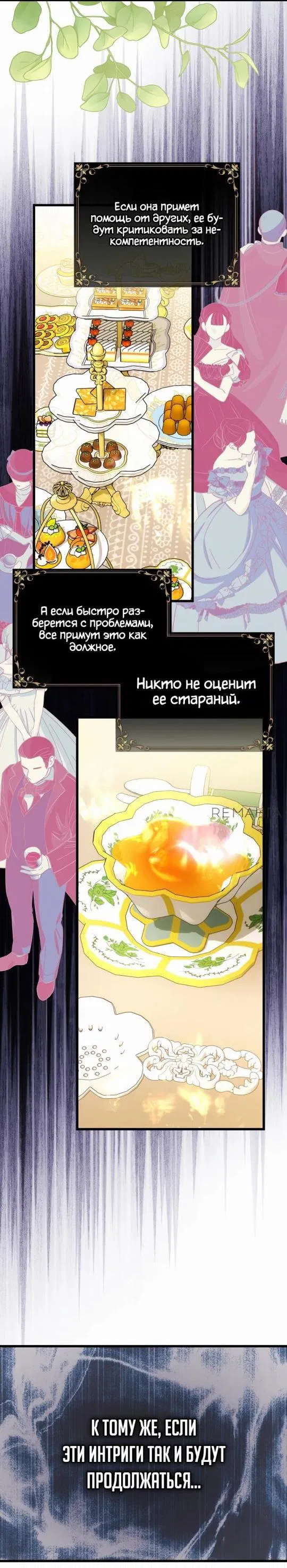 Манга Все равно это исэкай - Глава 134 Страница 10