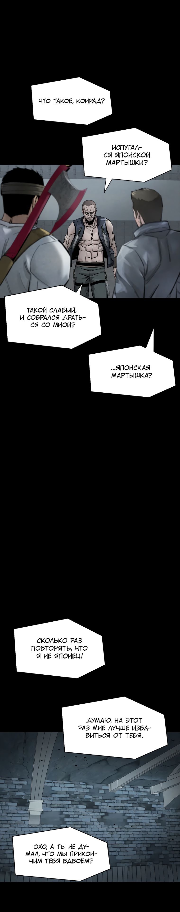 Манга Безграничные пассивные навыки - Глава 70 Страница 26