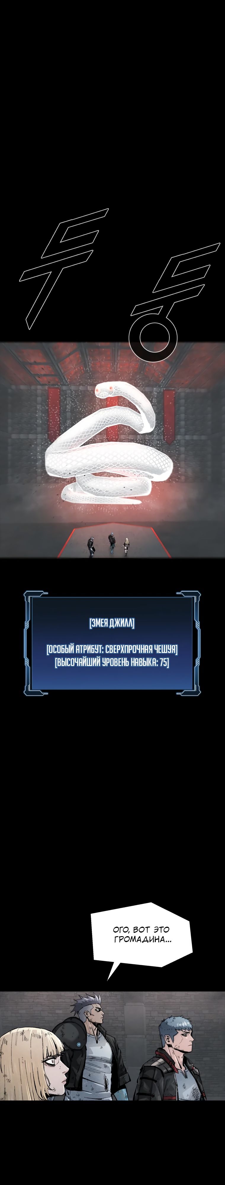 Манга Безграничные пассивные навыки - Глава 110 Страница 20