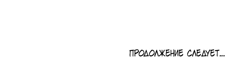 Манга Пропасть - Глава 32 Страница 44