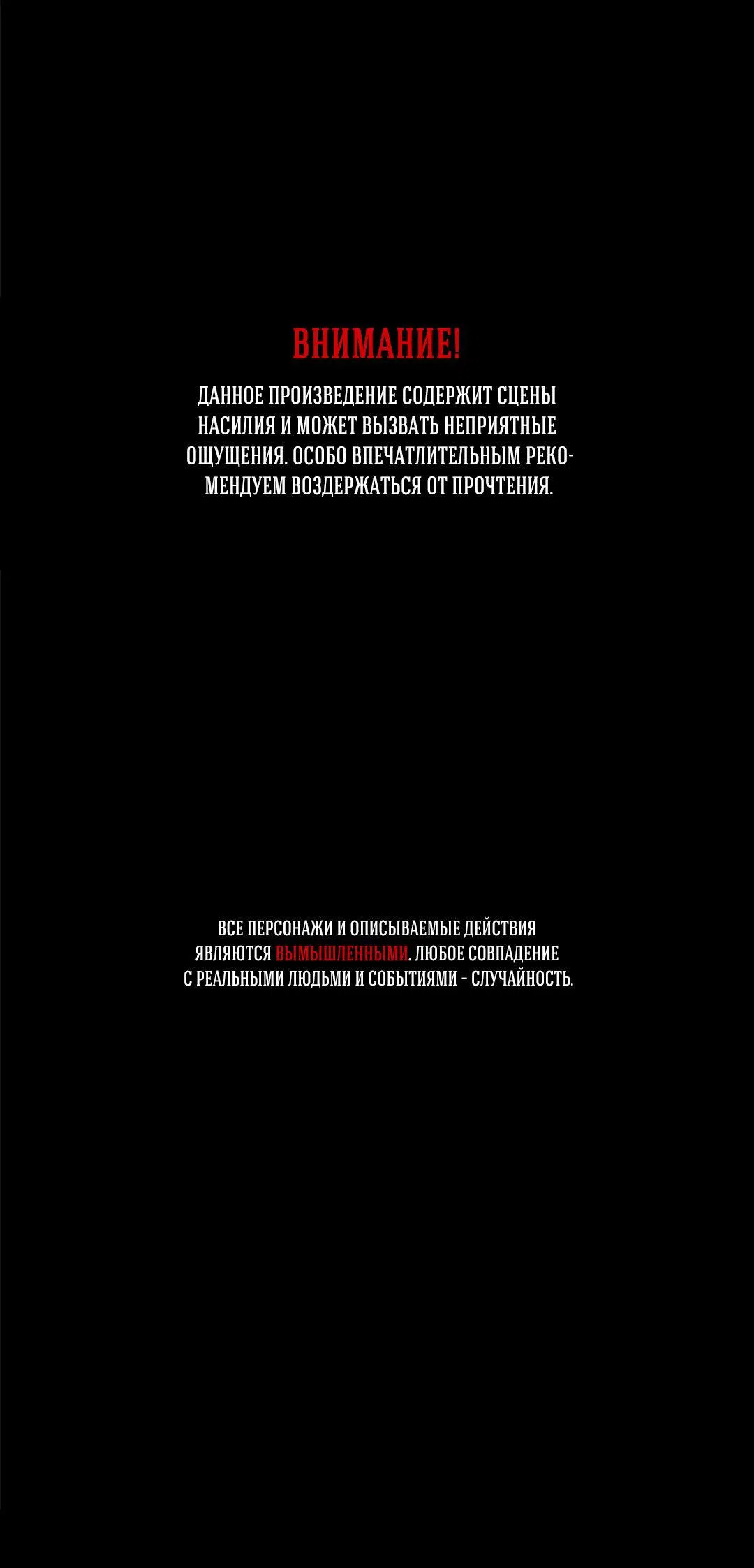 Манга Пропасть - Глава 44 Страница 2