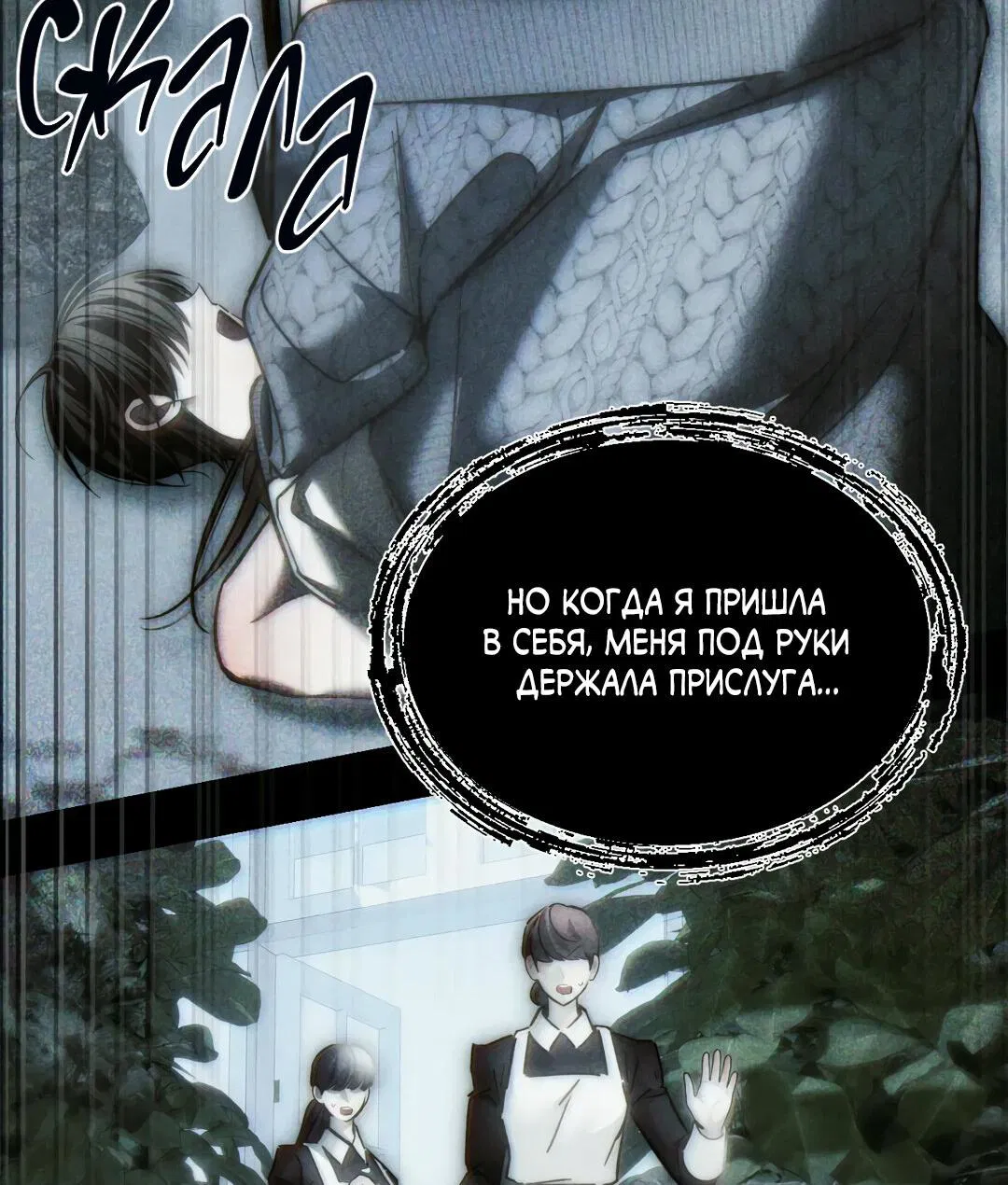 Манга Пропасть - Глава 44 Страница 63