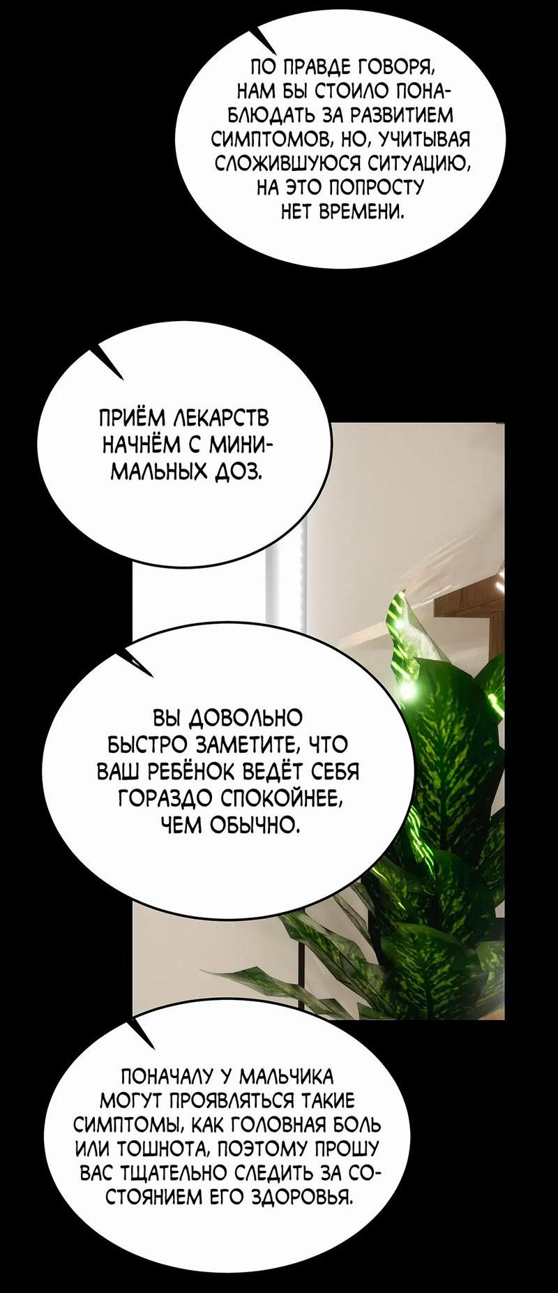 Манга Пропасть - Глава 45 Страница 14