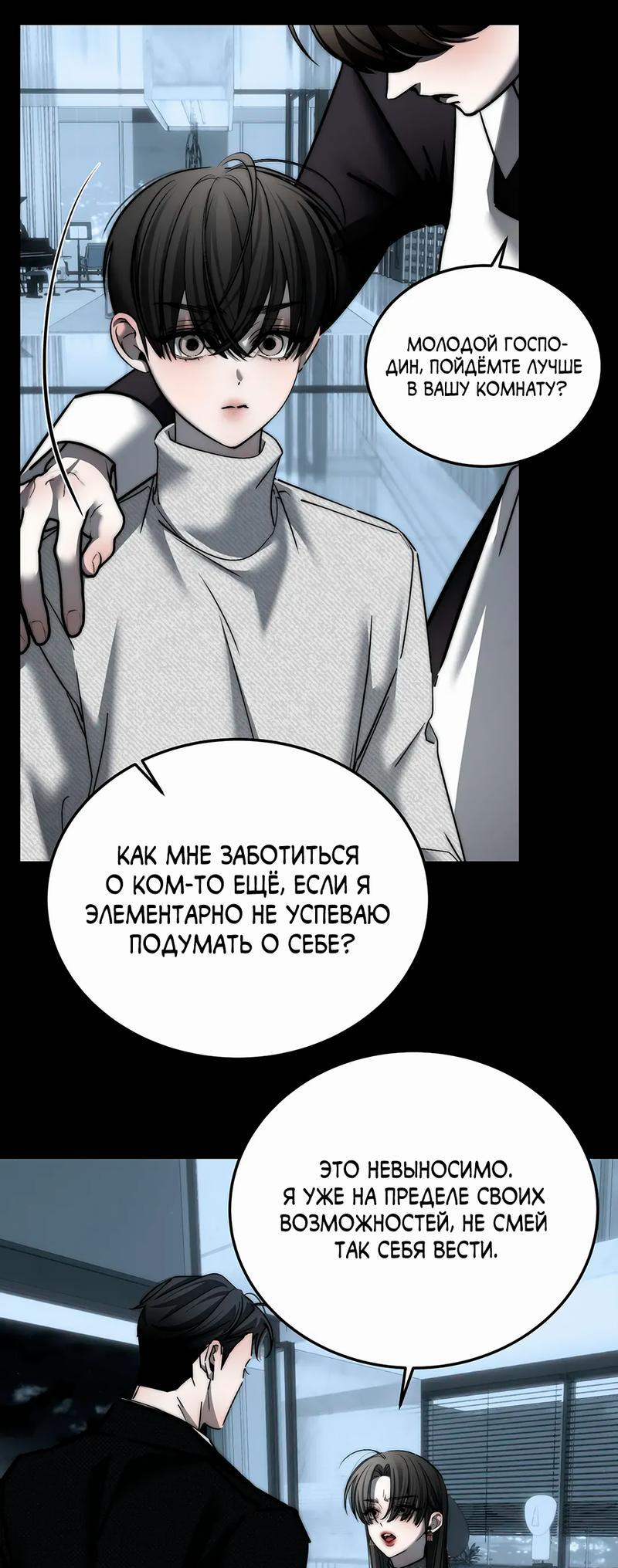 Манга Пропасть - Глава 45 Страница 38