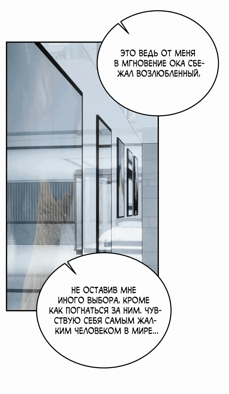 Манга Пропасть - Глава 46 Страница 12